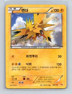 Zapdos 041/131 Korean CP4 Reverse Holo Pokemon Card NM Cracked Ice - Image 1