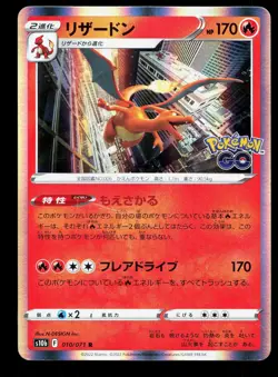 Charizard 010/071 Pokemon GO LP Japanese Pokemon Card TCG - Image 1