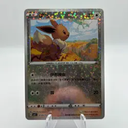 Pokemon CBB2C Gem Pack Vol.2 S. Chinese Card - Stars Holo Eevee 01 05/15 - Image 1