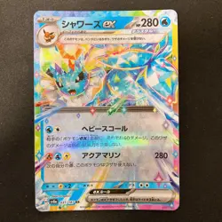 Vaporeon ex RR 031/187 Terastal Fest ex SV8a Pokemon Card Japanese 4Set #40312 - Image 4