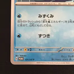 Wooper promo 121/SV-P 122/SV-P promo Card Gym Battle Set Pokemon Japanese #40410 - Image 5