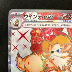 Arcanine ex SR 092/078 Violet ex SV1V Pokemon Card Japanese #40340 - Image 3