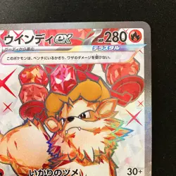 Arcanine ex SR 092/078 Violet ex SV1V Pokemon Card Japanese #40340 - Image 4