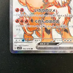 Arcanine ex SR 092/078 Violet ex SV1V Pokemon Card Japanese #40340 - Image 5