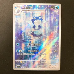 Poliwhirl AR 176/165 151 Scarlet&violet sv2a Pokemon Card Japanese #40343 - Image 1