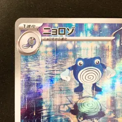 Poliwhirl AR 176/165 151 Scarlet&violet sv2a Pokemon Card Japanese #40343 - Image 3