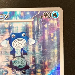Poliwhirl AR 176/165 151 Scarlet&violet sv2a Pokemon Card Japanese #40343 - Image 4