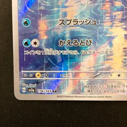 Poliwhirl AR 176/165 151 Scarlet&violet sv2a Pokemon Card Japanese #40343 - Image 5