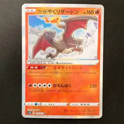 Radiant Charizar 015/172 VSTAR Universe 2022 Pokemon card Japanese #40346 - Image 1