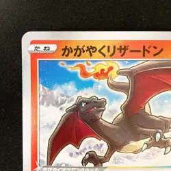 Radiant Charizar 015/172 VSTAR Universe 2022 Pokemon card Japanese #40346 - Image 3