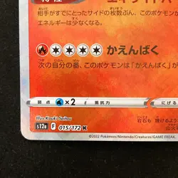 Radiant Charizar 015/172 VSTAR Universe 2022 Pokemon card Japanese #40346 - Image 5