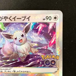 Radiant Eevee K Mint 055/071 Pokemon GO S10b Pokemon Card Japanese NM #40348 - Image 4