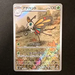 Beautifly AR 194/193 MEGA Dream ex M2a Pokemon Card Japanese Near Mint #40432 - Image 1