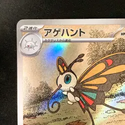 Beautifly AR 194/193 MEGA Dream ex M2a Pokemon Card Japanese Near Mint #40432 - Image 3