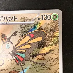 Beautifly AR 194/193 MEGA Dream ex M2a Pokemon Card Japanese Near Mint #40432 - Image 4