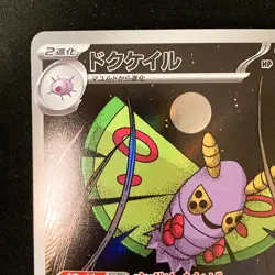 Dustox AR 195/193 MEGA Dream ex M2a Pokemon Card Japanese #40433 - Image 3