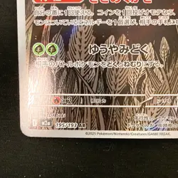 Dustox AR 195/193 MEGA Dream ex M2a Pokemon Card Japanese #40433 - Image 5