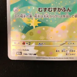 Budew AR 196/193 MEGA Dream ex M2a Pokemon Card Japanese Near Mint #40434 - Image 5