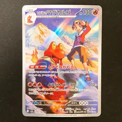 Ethan's Magcargo AR 197/193 MEGA Dream ex M2a Pokemon Card Japanese NM #40435 - Image 1