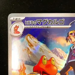 Ethan's Magcargo AR 197/193 MEGA Dream ex M2a Pokemon Card Japanese NM #40435 - Image 3