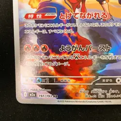 Ethan's Magcargo AR 197/193 MEGA Dream ex M2a Pokemon Card Japanese NM #40435 - Image 5