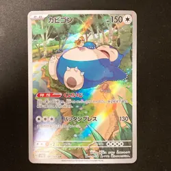 Snorlax AR 181/165 151 Scarlet & violet Pokemon Card Japanese Near Mint #40735 - Image 1