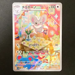 Cinccino AR 083/071 Wild Force Scarlet & Violet Pokemon Card Japanese #40932 - Image 1