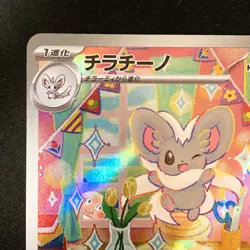 Cinccino AR 083/071 Wild Force Scarlet & Violet Pokemon Card Japanese #40932 - Image 3