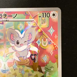 Cinccino AR 083/071 Wild Force Scarlet & Violet Pokemon Card Japanese #40932 - Image 4