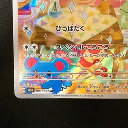 Cinccino AR 083/071 Wild Force Scarlet & Violet Pokemon Card Japanese #40932 - Image 5