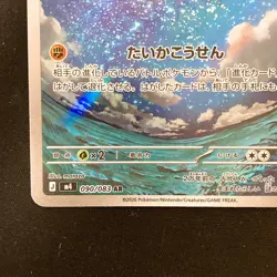 Claydol AR 090/083 Ninja Spinner M4 Pokemon Card Japanese MEGA #40846 - Image 5