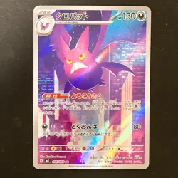 Crobat AR 091/083 Ninja Spinner M4 Pokemon Card Japanese MEGA #40847 - Image 1