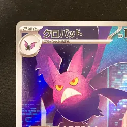 Crobat AR 091/083 Ninja Spinner M4 Pokemon Card Japanese MEGA #40847 - Image 3