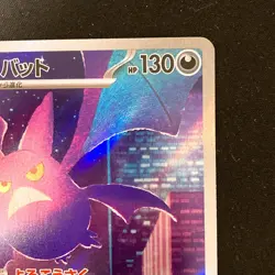 Crobat AR 091/083 Ninja Spinner M4 Pokemon Card Japanese MEGA #40847 - Image 4