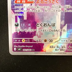 Crobat AR 091/083 Ninja Spinner M4 Pokemon Card Japanese MEGA #40847 - Image 5