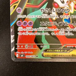 Mega Floette ex SR 099/083 Ninja Spinner M4 Pokemon Card Japanese MEGA #40853 - Image 5
