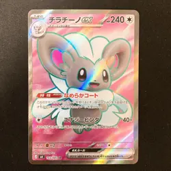 Cinccino ex SR 103/083 Ninja Spinner M4 Pokemon Card Japanese MEGA #40937 - Image 1