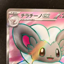 Cinccino ex SR 103/083 Ninja Spinner M4 Pokemon Card Japanese MEGA #40937 - Image 3