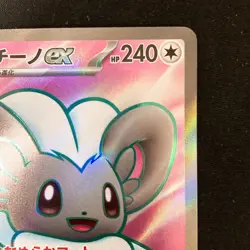 Cinccino ex SR 103/083 Ninja Spinner M4 Pokemon Card Japanese MEGA #40937 - Image 4