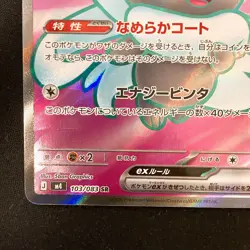 Cinccino ex SR 103/083 Ninja Spinner M4 Pokemon Card Japanese MEGA #40937 - Image 5