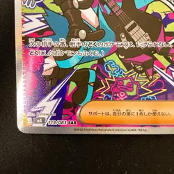 Roxie's Performance SAR 119/083 Ninja Spinner M4 Pokemon Card Japanese #40938 - Image 5