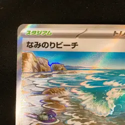 Surfing Beach SR 112/083 Ninja Spinner M4 Pokemon Card Japanese MEGA #40939 - Image 3