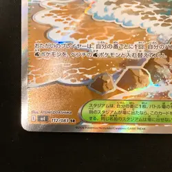 Surfing Beach SR 112/083 Ninja Spinner M4 Pokemon Card Japanese MEGA #40939 - Image 5