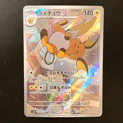 Raichu AR 074/071 Clay Burst SV2D Pokemon Card Japanese #41120 - Image 1