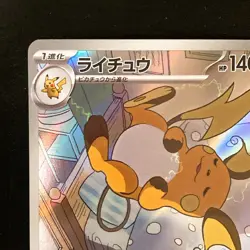 Raichu AR 074/071 Clay Burst SV2D Pokemon Card Japanese #41120 - Image 3