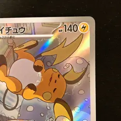 Raichu AR 074/071 Clay Burst SV2D Pokemon Card Japanese #41120 - Image 4