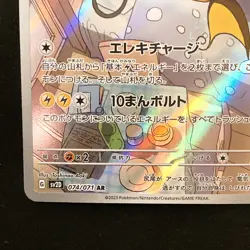 Raichu AR 074/071 Clay Burst SV2D Pokemon Card Japanese #41120 - Image 5