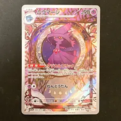 Mismagius AR 083/073 Triplet Beat sv1a Pokemon Card Japanese Near Mint #41121 - Image 1