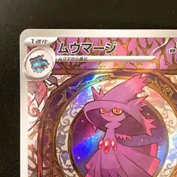 Mismagius AR 083/073 Triplet Beat sv1a Pokemon Card Japanese Near Mint #41121 - Image 3