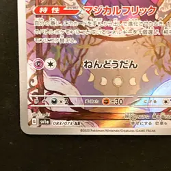 Mismagius AR 083/073 Triplet Beat sv1a Pokemon Card Japanese Near Mint #41121 - Image 5